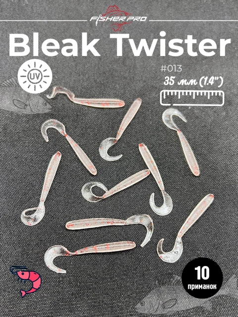 Приманка силиконовая FisherPro Bleak Twister 1.4" (35 мм до загиба хвоста), плавающая, мягкий силикон, цвет: #013, 10 шт - мягкие приманки для микроджига