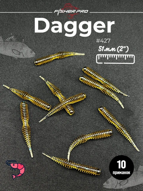 FisherPro Dagger 2'' (51 мм), цвет: #427, 10 шт - мягкие приманки даггер для микроджига силиконовые приманки