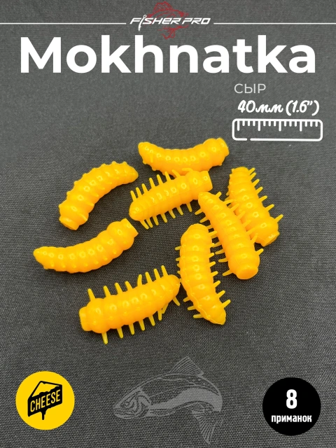Приманка форелевая силиконовая FisherPro Mokhnatka 36 мм, Цвет: Сыр, Аромат: Сыр
