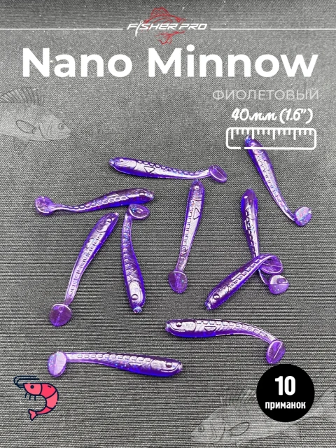 Силиконовая приманка FisherPro Nano Minnow 40 мм, виброхвост малёк съедобная с ароматом креветки искусственная наживка на щуку судака окуня для зимней и летней рыбалки, цвет: Фиолетовый, 10 