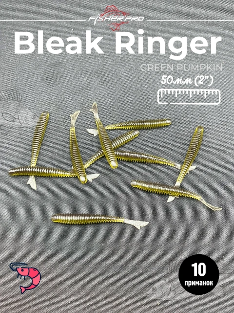 FisherPro Bleak Ringer 2'' (50 мм), цвет: Зеленый, 10 шт - мягкие приманки fish tail ringer фиштэйл для микроджига силиконовые приманки