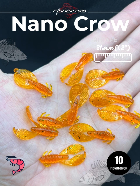 Силиконовая приманка FisherPro Nano Crow 31 мм рачок для рыбалки мягкая приманка на окуня судака щуку донную рыбу для зимней и летней рыбалки цвет: Янтарь, 10 шт