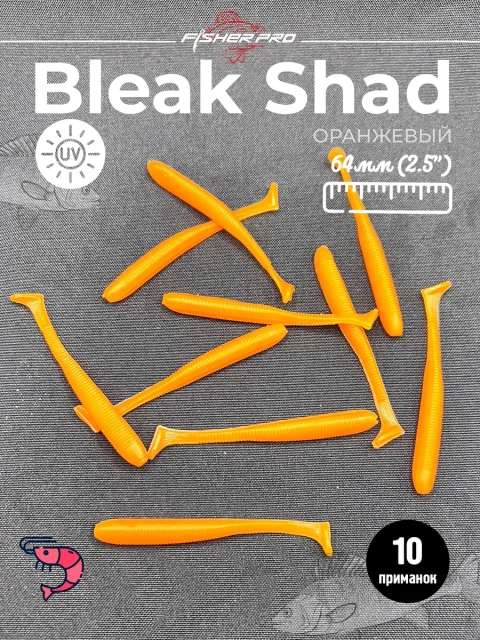 Силиконовая приманка для рыбалки FisherPro Bleak Shad 64 мм виброхвост съедобный с запахом креветки искусственная наживка на щуку судака окуня для зимней и летней рыбалки,цвет: Оранжевый, 10