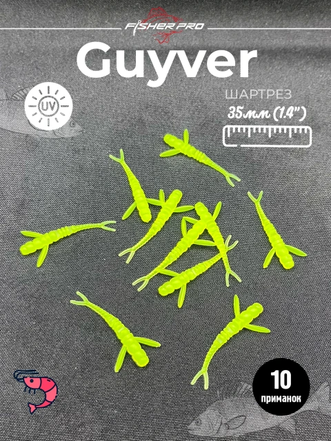 FisherPro Guyver 1.4'' (35 мм), цвет: Шартрез, 10 шт - мягкие приманки гайвер для микроджига силиконовые приманки flit