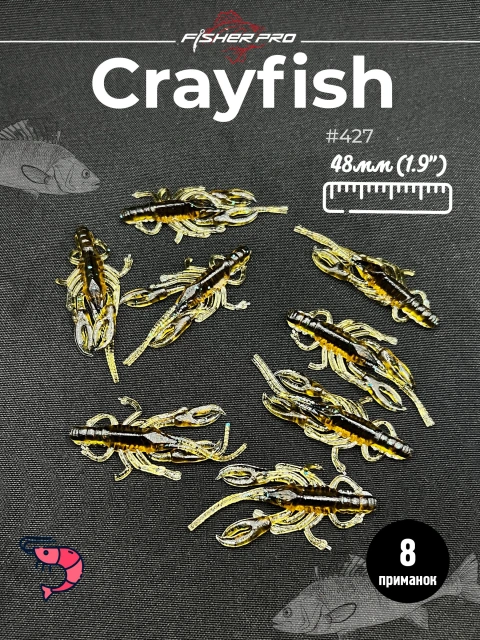 Силиконовая приманка рак FisherPro Crayfish 48 мм, рачок с ароматом креветки, искусственная наживка для окуня щуки судака берша для микроджига и спиннинга цвет: #427, 8 шт