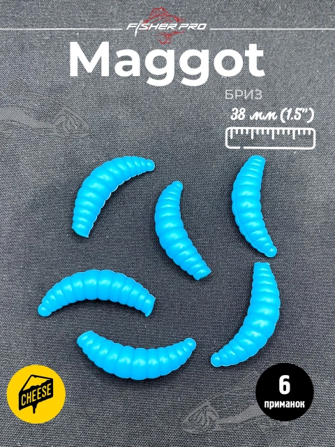 Приманка форелевая силиконовая FisherPro Maggot 38 мм, Цвет: Бриз, Аромат: Сыр