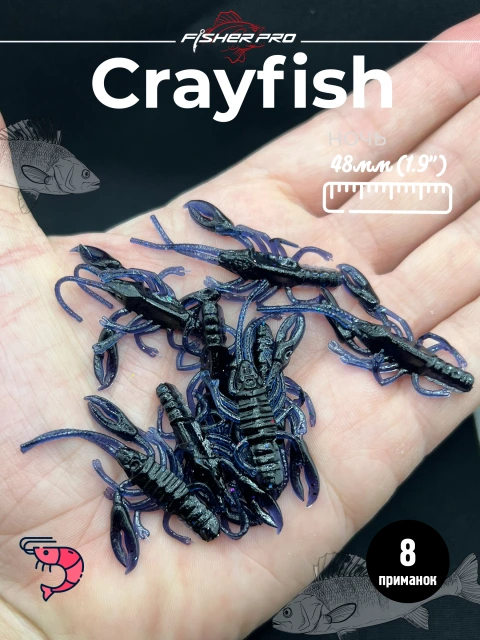 Силиконовая приманка рак FisherPro Crayfish 48 мм, рачок с ароматом креветки, искусственная наживка для окуня щуки судака берша для микроджига и спиннинга цвет: Ночь, 8 шт