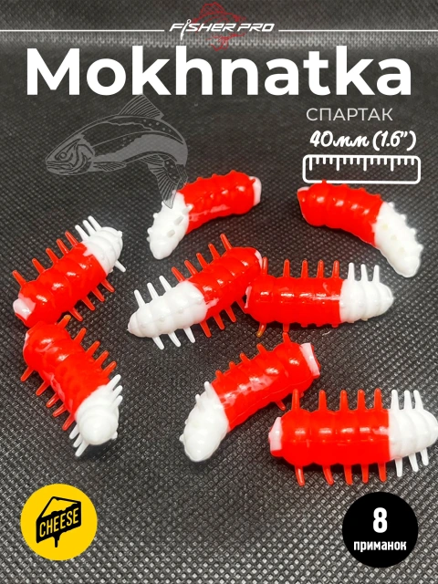 Приманка форелевая силиконовая FisherPro Mokhnatka 36 мм, Цвет: Спартак, Аромат: Сыр