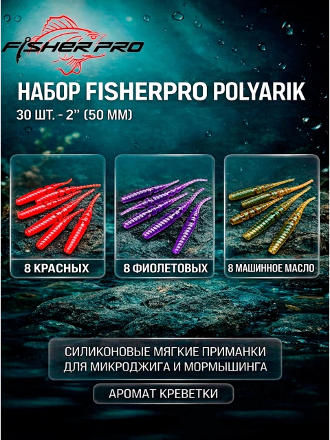 Набор силиконовых приманок FisherPro Polyarik 2" (50 мм), 24 шт, съедобные плавающие, микс 3 цвета, для микроджига на окуня