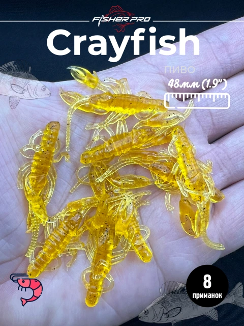 Силиконовая приманка рак FisherPro Crayfish 48 мм, рачок с ароматом креветки, искусственная наживка для окуня щуки судака берша для микроджига и спиннинга цвет: Пиво, 8 шт