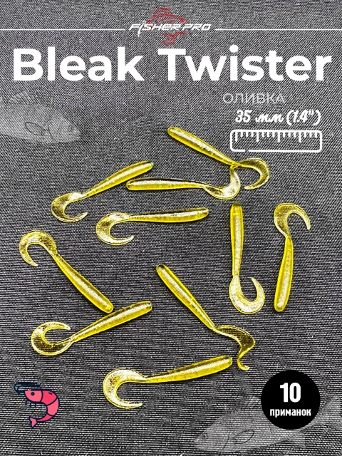 Приманка силиконовая FisherPro Bleak Twister 1.4" (35 мм до загиба хвоста), плавающая, мягкий силикон, цвет: Оливка, 10 шт - мягкие приманки для микроджига