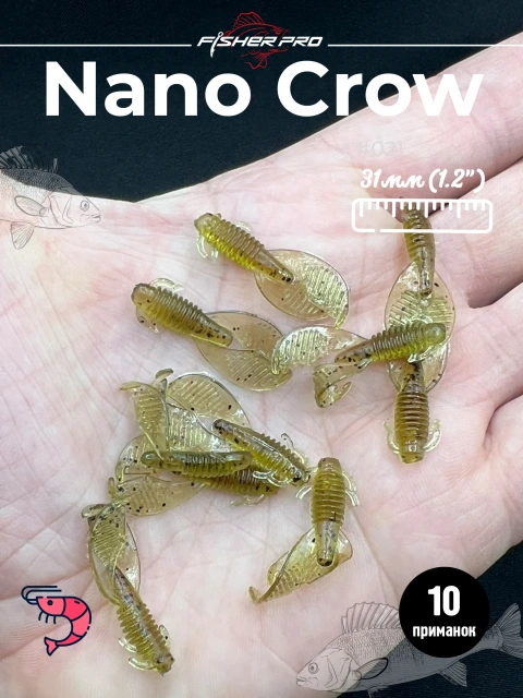 Силиконовая приманка FisherPro Nano Crow 31 мм рачок для рыбалки мягкая приманка на окуня судака щуку донную рыбу для зимней и летней рыбалки цвет: #021, 10 шт