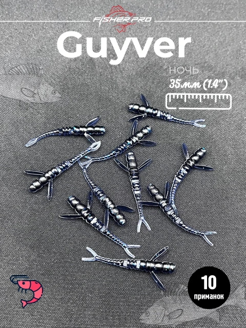 FisherPro Guyver 1.4'' (35 мм), цвет: Ночь, 10 шт - мягкие приманки гайвер для микроджига силиконовые приманки flit