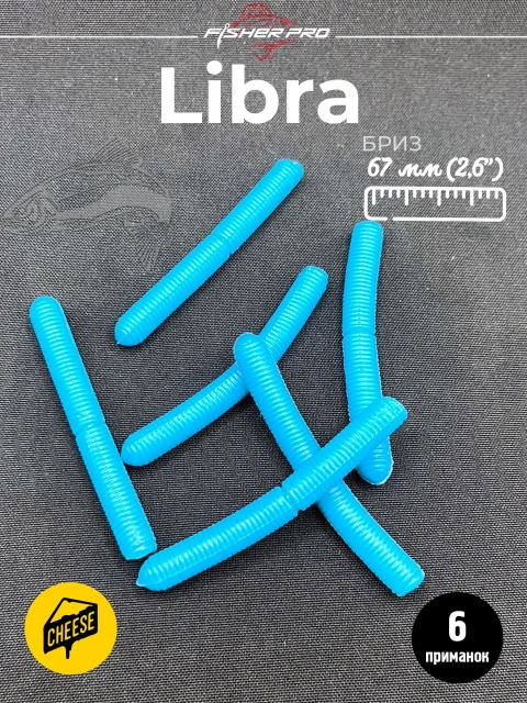 Приманка форелевая силиконовая FisherPro Libra 67 мм, Цвет: Бриз, Аромат: Сыр