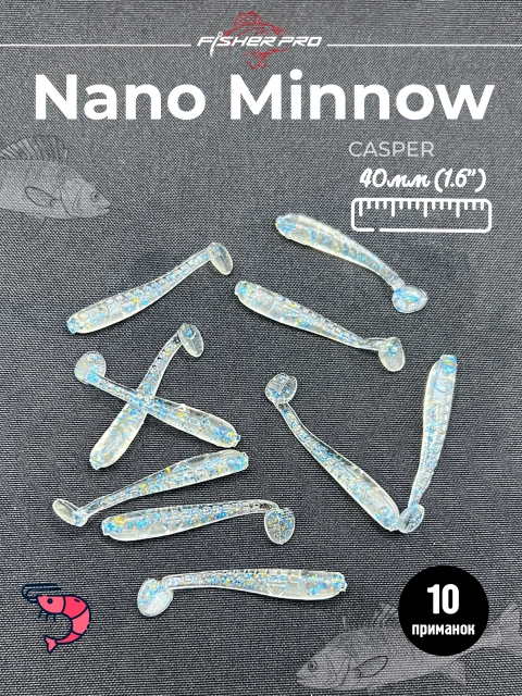 Силиконовая приманка FisherPro Nano Minnow 40 мм, виброхвост малёк съедобная с ароматом креветки искусственная наживка на щуку судака окуня для зимней и летней рыбалки, цвет: Casper, 10 шт