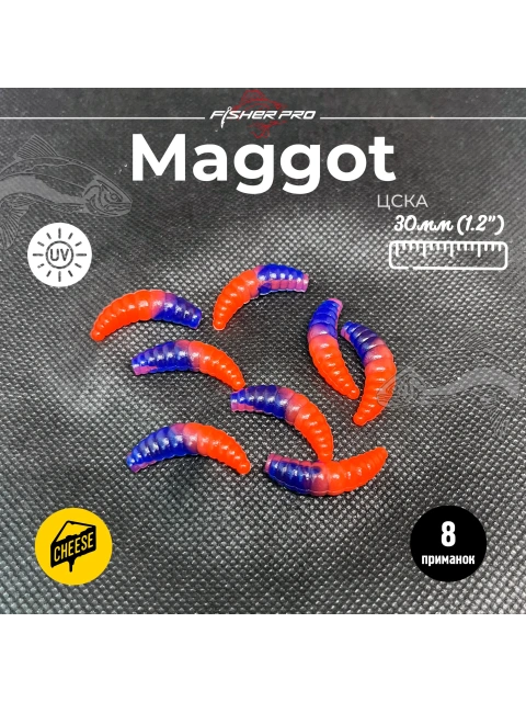 Приманка форелевая силиконовая FisherPro Maggot 30 мм, Цвет: ЦСКА, Аромат: Сыр
