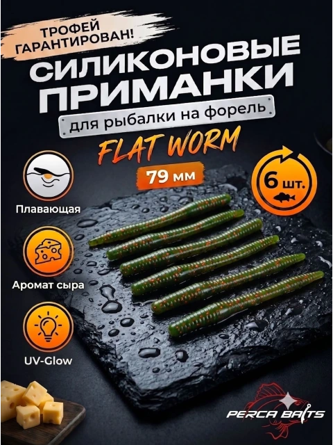 Flat Worm (79 мм), цвет: Машинное масло