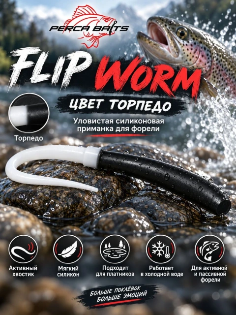 Приманка форелевая силиконовая Perca Baits Flip Worm 60 мм (2.3"), цвет Торпедо, аромат Сыр, 6 шт / Плавающий съедобный силикон на форель для Trout Area