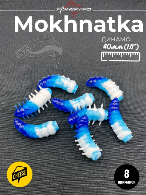 Приманка форелевая силиконовая FisherPro Mokhnatka 36 мм, Цвет: Динамо, Аромат: Сыр