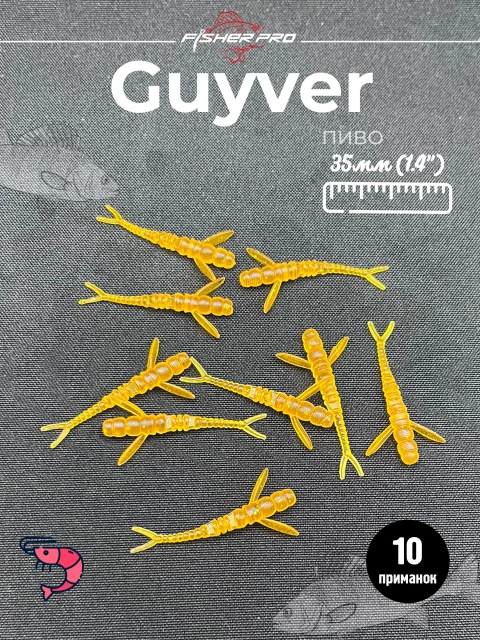 FisherPro Guyver 1.4'' (35 мм), цвет: Пиво, 10 шт - мягкие приманки гайвер для микроджига силиконовые приманки flit