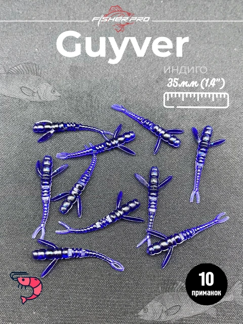 FisherPro Guyver 1.4'' (35 мм), цвет: Индиго, 10 шт - мягкие приманки гайвер для микроджига силиконовые приманки flit