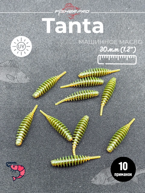 FisherPro Tanta 1.2'' (30 мм), цвет: Машинное масло, 10 шт - мягкие приманки tanta танта для микроджига силиконовые приманки