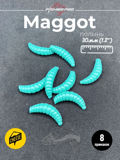 Приманка форелевая силиконовая FisherPro Maggot 30 мм, Цвет: Полынь, Аромат: Сыр
