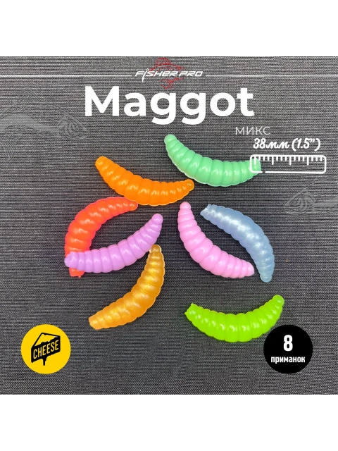 Приманка форелевая силиконовая FisherPro Maggot 38 мм, Цвет: Микс, Аромат: Сыр