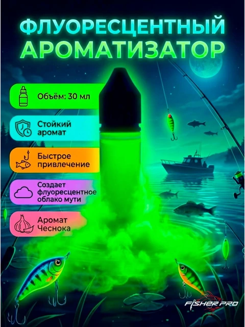 Флюро дип (арома гель) для рыбалки с ароматом Чеснока, 30 мл
