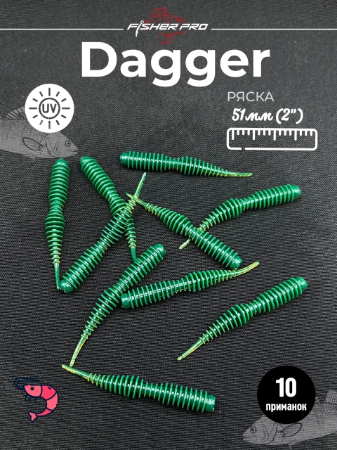 FisherPro Dagger 2'' (51 мм), цвет: Ряска, 10 шт - мягкие приманки даггер для микроджига силиконовые приманки