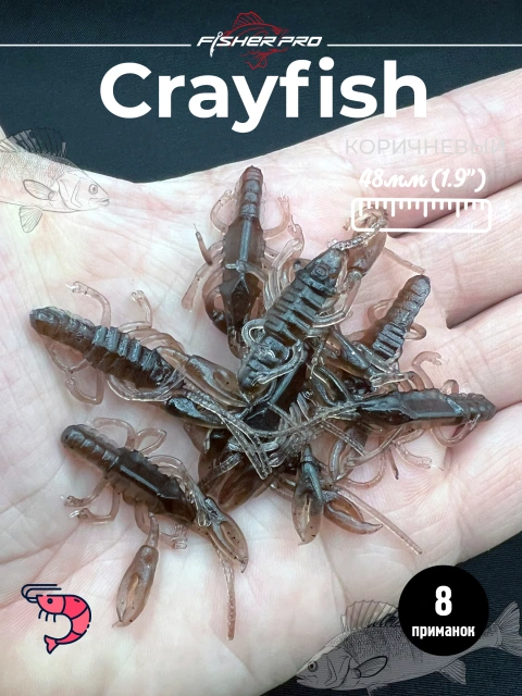 Силиконовая приманка рак FisherPro Crayfish 48 мм, рачок с ароматом креветки, искусственная наживка для окуня щуки судака берша для микроджига и спиннинга цвет: Коричневый, 8 шт