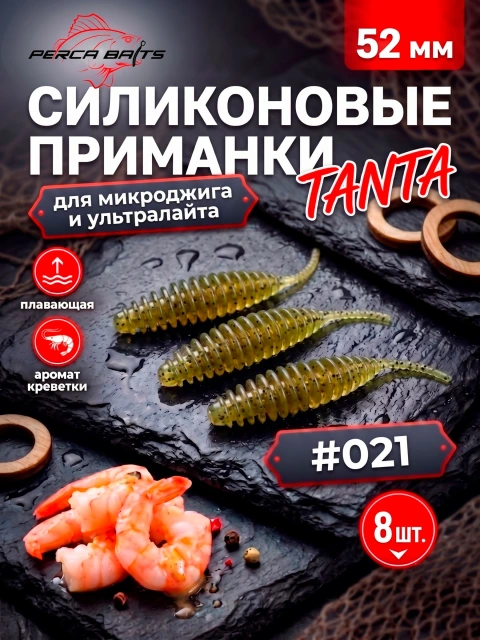 Силиконовые приманки FisherPro Tanta 2'' (52 мм), цвет #021 (Светлый Watermelon / Арбуз), 8 шт. Съедобные мягкие приманки танта для микроджига и ультралайта