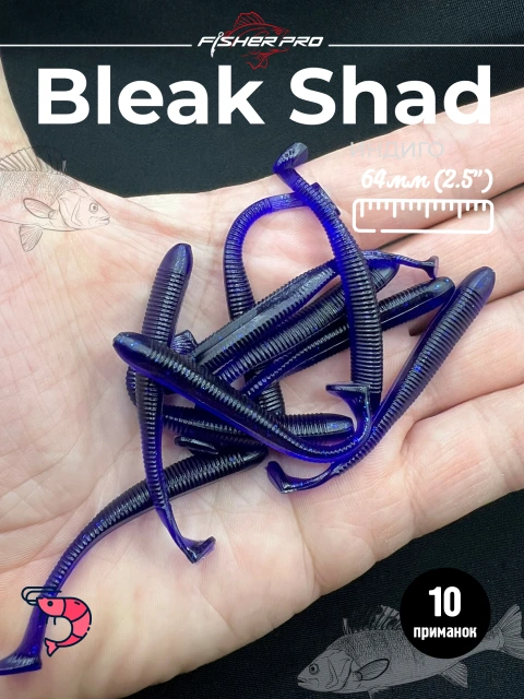 Силиконовая приманка для рыбалки FisherPro Bleak Shad 64 мм виброхвост съедобный с запахом креветки искусственная наживка на щуку судака окуня для зимней и летней рыбалки,цвет: Индиго, 10 шт