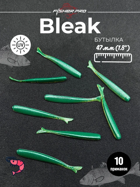 FisherPro Bleak 1.8'' (47 мм), цвет: Ряска, 10 шт - мягкие приманки fish tail фиштэйл для микроджига силиконовые приманки