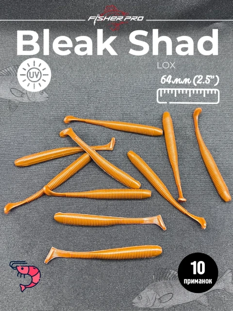 Силиконовая приманка для рыбалки FisherPro Bleak Shad 64 мм виброхвост съедобный с запахом креветки искусственная наживка на щуку судака окуня для зимней и летней рыбалки,цвет: LOX, 10 шт