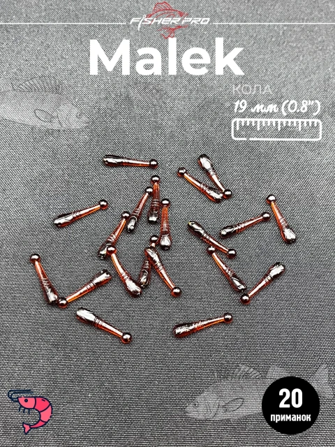 Malek 0.8" (19 мм), цвет: Кола