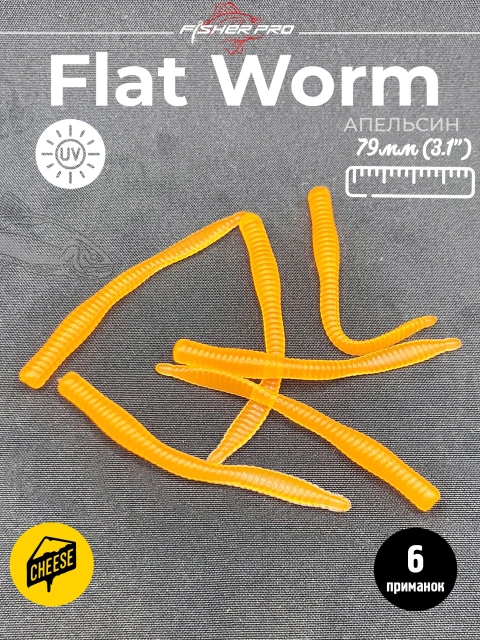 Приманка форелевая силиконовая FisherPro Flat Worm 79 мм, Цвет: Апельсин, Аромат: Сыр