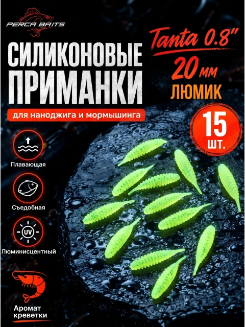 Tanta 0.8'' (20 мм), цвет: Люмик
