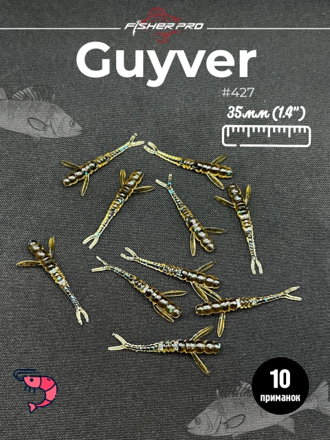FisherPro Guyver 1.4'' (35 мм), цвет: #427, 10 шт - мягкие приманки гайвер для микроджига силиконовые приманки flit