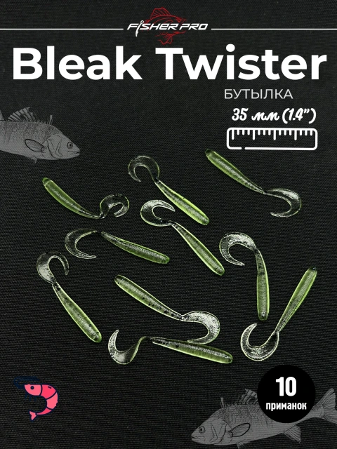 Приманка силиконовая FisherPro Bleak Twister 1.4" (35 мм до загиба хвоста), плавающая, мягкий силикон, цвет: Бутылка, 10 шт - мягкие приманки для микроджига