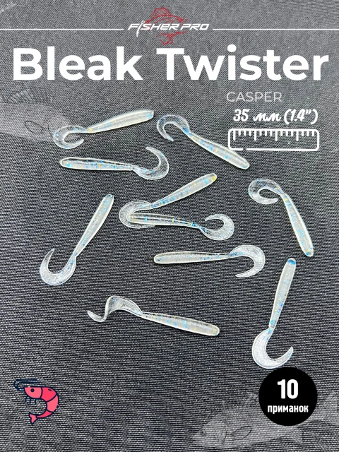 Приманка силиконовая FisherPro Bleak Twister 1.4" (35 мм до загиба хвоста), плавающая, мягкий силикон, цвет: Casper, 10 шт - мягкие приманки для микроджига