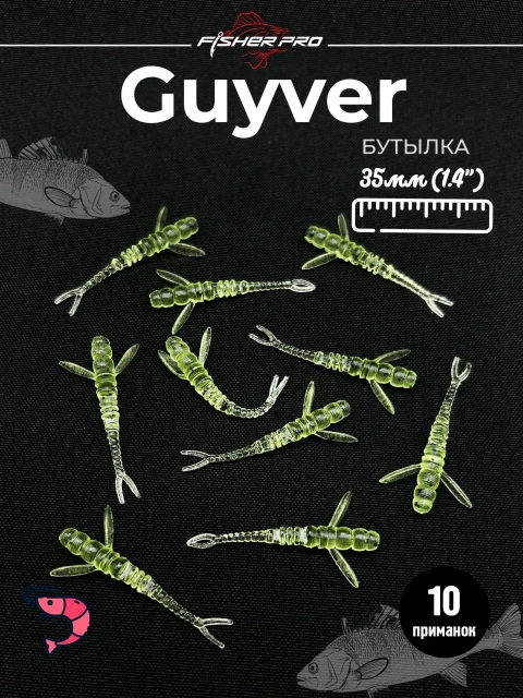 FisherPro Guyver 1.4'' (35 мм), цвет: Бутылка, 10 шт - мягкие приманки гайвер для микроджига силиконовые приманки flit
