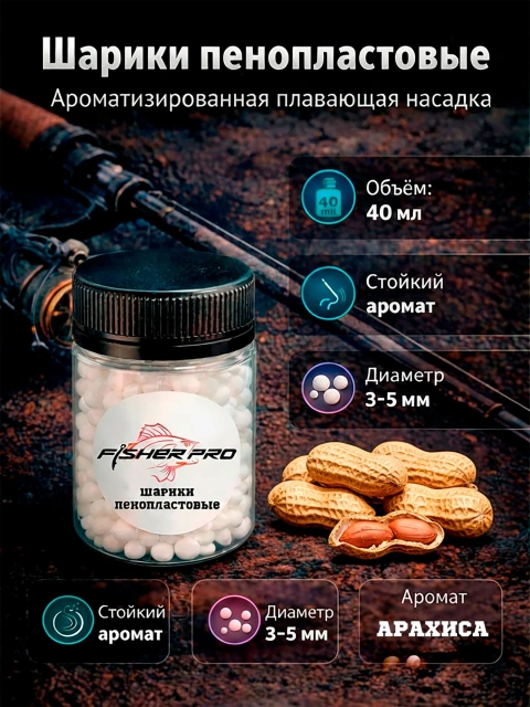 Пенопласт рыболовный ароматизированный, приманка для рыбалки FisherPro, Вкус: Анис, Диаметр 3-5 мм.