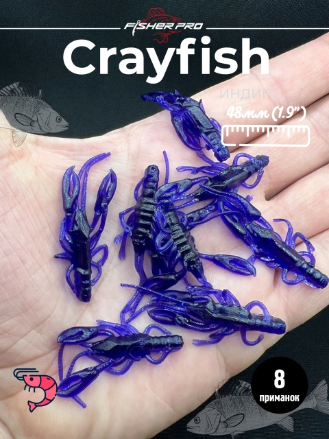 Силиконовая приманка рак FisherPro Crayfish 48 мм, рачок с ароматом креветки, искусственная наживка для окуня щуки судака берша для микроджига и спиннинга цвет: Индиго, 8 шт