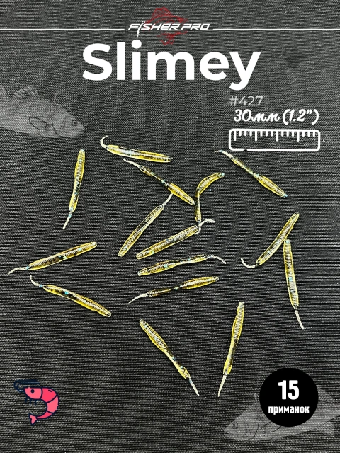 FisherPro Slimey 1,2" (30 мм), цвет: #427, 15 шт - мягкие приманки для микроджига, наноджига, мормышинга силиконовые приманки