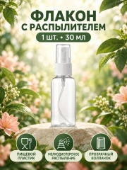 ФЛАКОН С РАСПЫЛИТЕЛЕМ