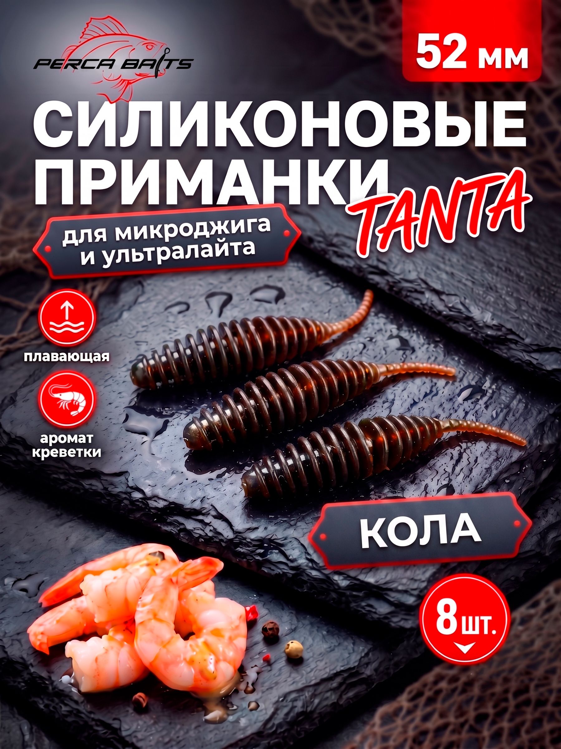 Tanta 2'' (52 мм), цвет: Кола
