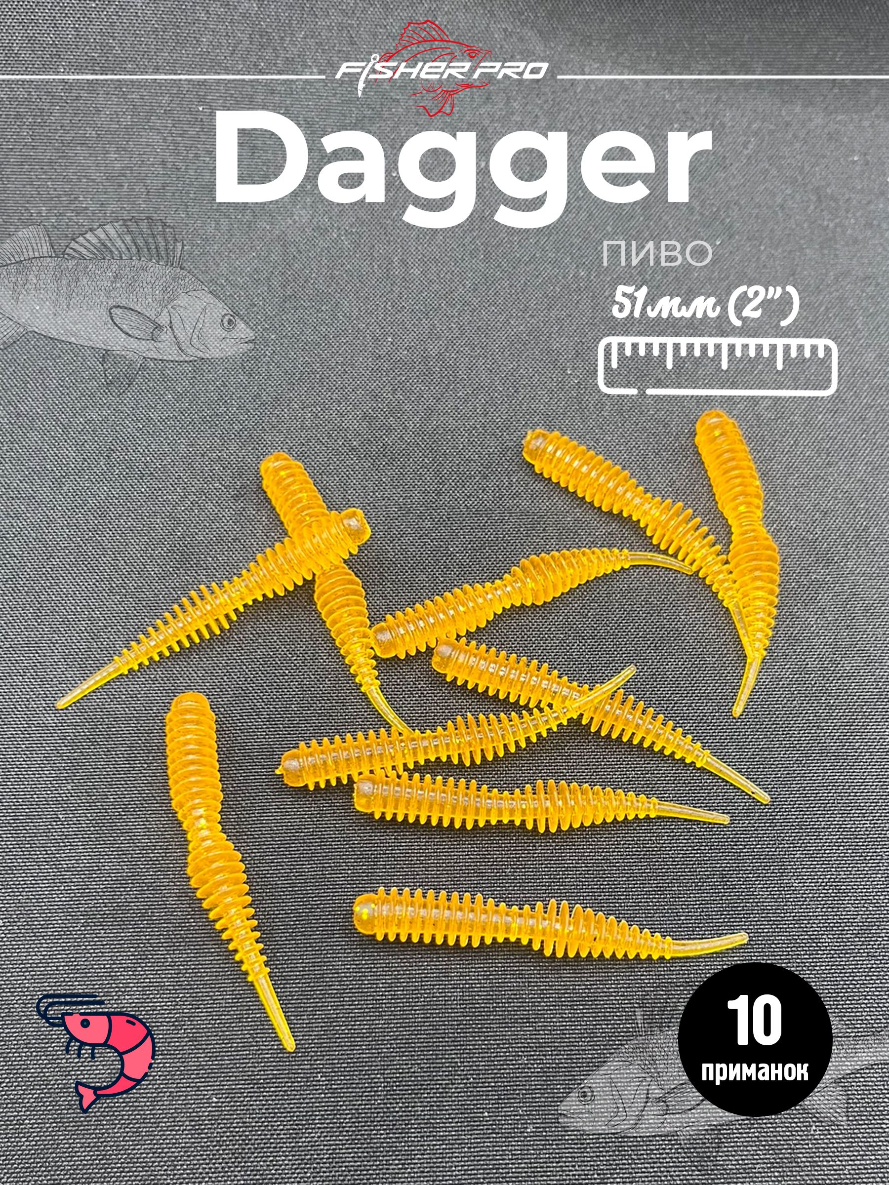 Dagger 2'' (51 мм), цвет: Пиво