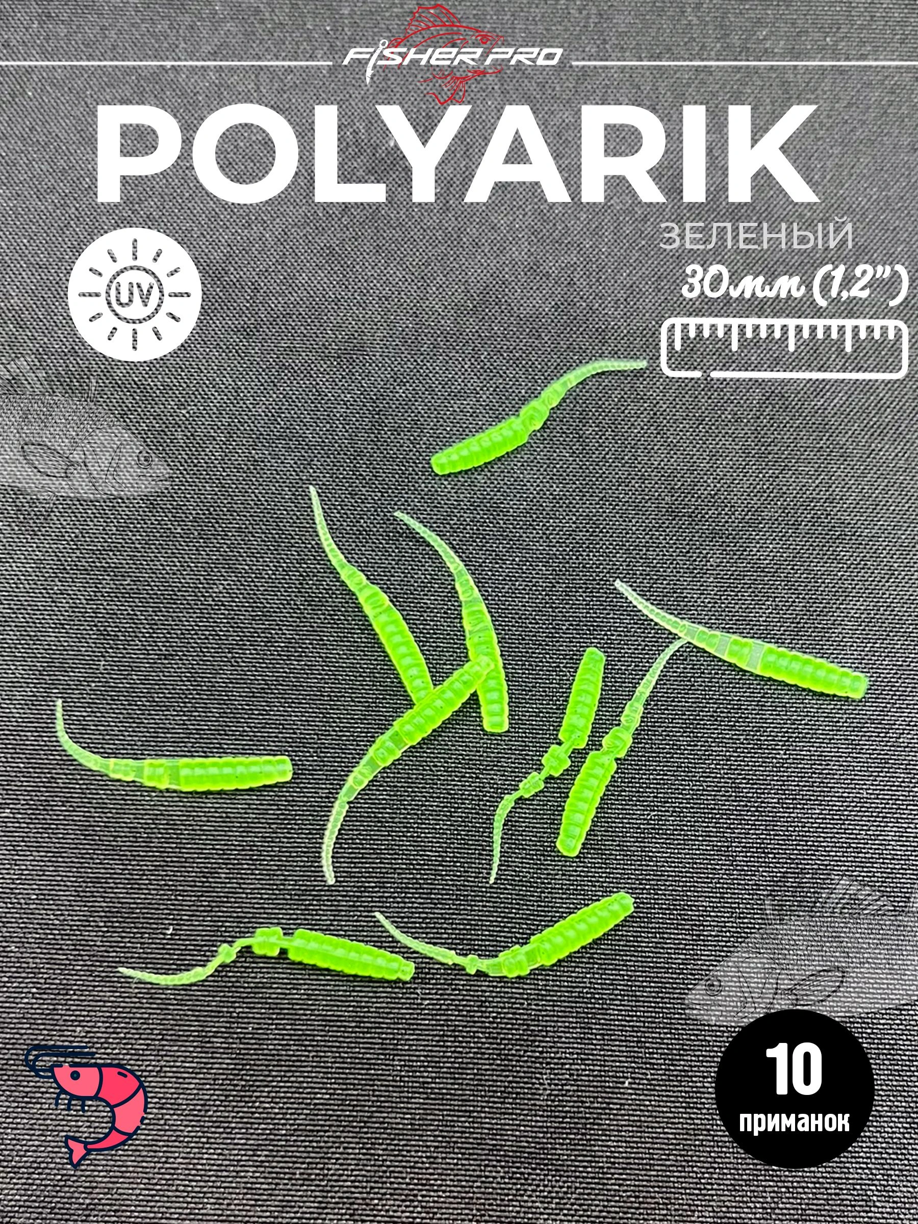 Polyarik 1.2" (30 мм), цвет: Зеленый. креветка
