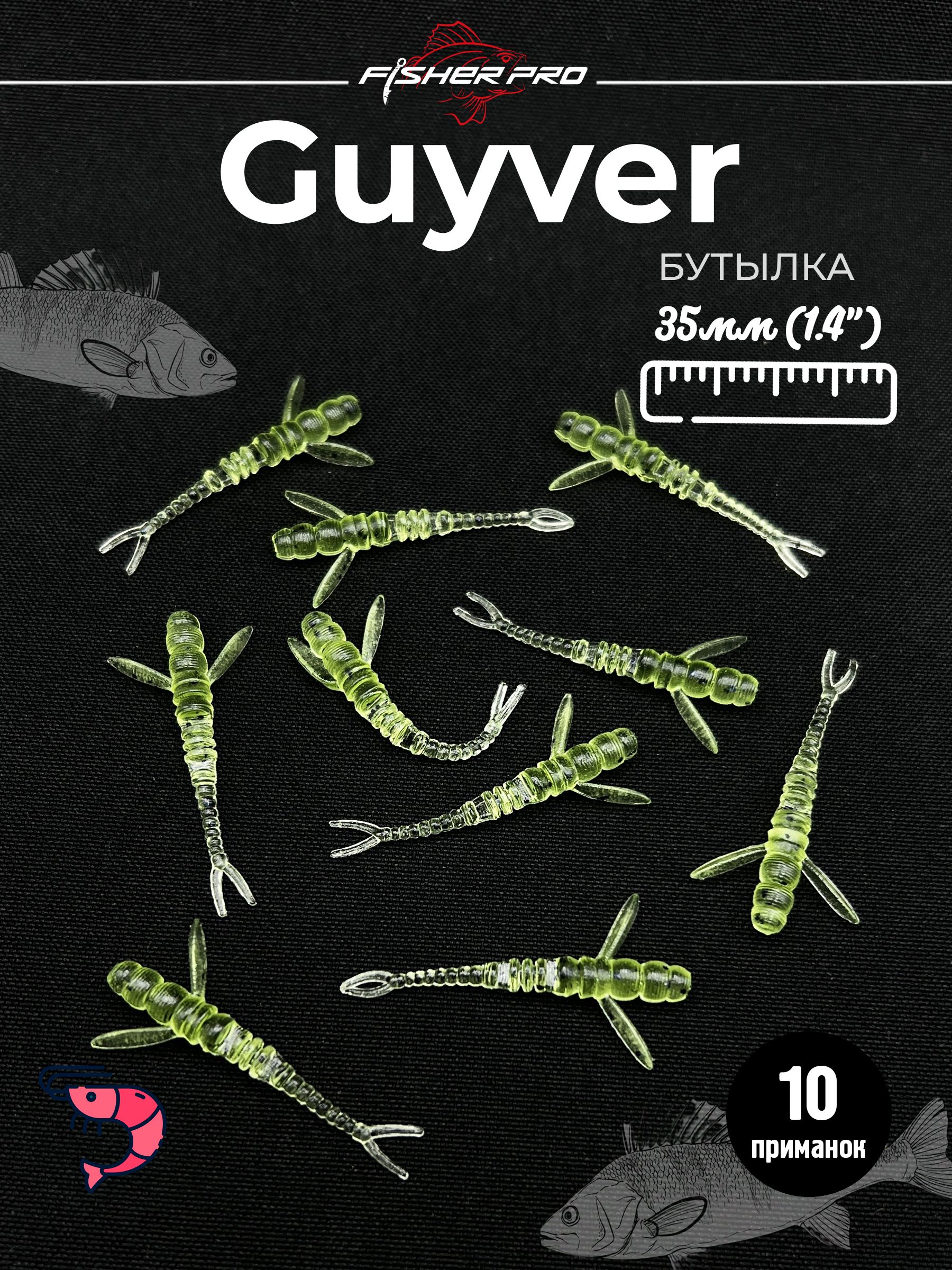 Guyver 1.4'' (35 мм), цвет: Бутылка